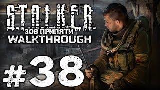 Прохождение S.T.A.L.K.E.R.: Зов Припяти [SGM 1.7] - Часть #38 - КБО "ЮБИЛЕЙНЫЙ" / Х-8