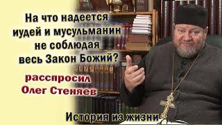 Интересную историю о встрече с раввином рассказал Олег Стеняев. (ссылка на полное видео в описании)