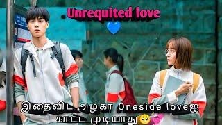 A Girl Secretly Loved a Boy for 15 Years, but It Was One-Sided Unrequited love Chinese Drama tamil