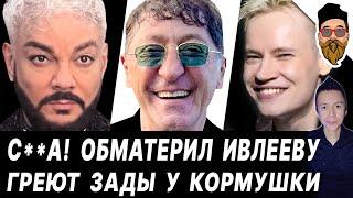 Киркоров обматерил Ивлееву. Шаман - человек года?! Лепс вступил в ЛДПР. Лоза про "прикормленных"