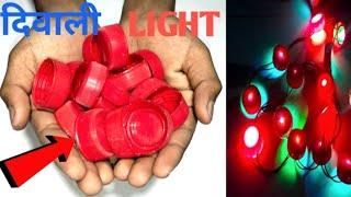 Diwali decoration light || Bottle cap se दिवाली light banaen || Hacker Pritam @HardInvention