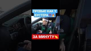 Как СДЕЛАТЬ ПРЕВЬЮ КАК У БУСТЕРА?! #shorts