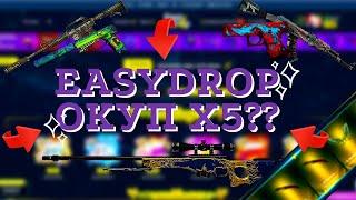  ЧЕСТНАЯ ПРОВЕРКА EASYDROP В 2022! / ИЗИДРОП ОКУП В 5 РАЗ ??? 