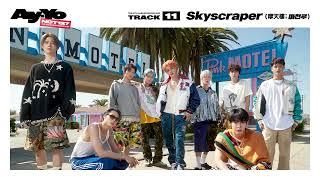 NCT 127 'Skyscraper (摩天樓; 마천루)' (Official Audio) | Ay-Yo - The 4th Album Repackage