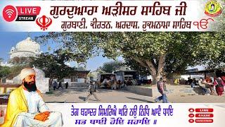  LIVE Adisar Sahib | ਪੂਰਨਮਾਸ਼ੀ  | ਸੰਗਰਾਂਦ | Bhai Kulwinder Singh | Kirtan Bhai Gurwinder Singh,Ardas