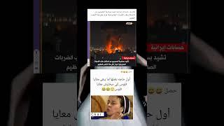 #ضحكة_من_القلب #كوميدي #اشترك #ضحك