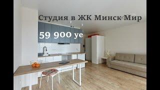 Студия в ЖК Минск Мир. 31,5 метра.