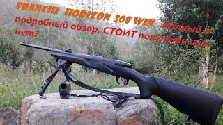 Franchi Horizon  или Орсис -120 что же выбрать? СРАВНИМ!!!