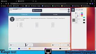 Видеоинструкция по использованию экзаменационного портала Kaspi Test