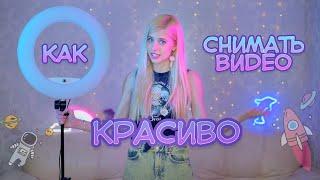 Как красиво снимать в Likee TikTok \ Кольцевая Лампа