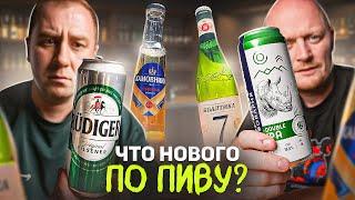 ЧТО НОВОГО В МАГАЗАХ ИЗ ПИВА?  БАЛТИКА | ХАМОВНИКИ