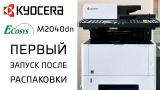 Kyocera: Первый запуск Ecosys M2040dn