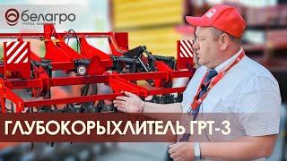 Глубокорыхлитель ГРТ 3. Обзор сельскохозяйственной техники