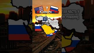 USA or Russia? @ranch_mapper #дафи #europe #map #geography #mapping #history #mapp #maping #маппинг