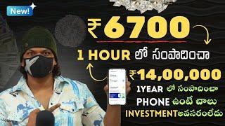 How i earned ₹6700 in a day | How to earn money from online in Telugu | earn money online Telugu