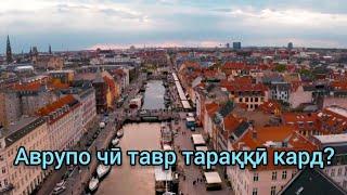 Иқболи Лоҳурӣ дар бораи ҷаҳони Ғарб! | Ufilm tj