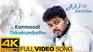 Sachien Tamil Movie Songs | Kanmoodi Thirakumbothu Full Video Song 4K | Vijay | Genelia | DSP