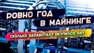 Доходность майнинга, сколько приносит майнинг ферма в 2022. Выгодно ли майнить?