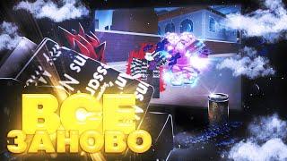 [YBA] ВСЕ ЗАНОВО #1 ПОЛУЧАЕМ 1 ПРЕСТИЖ | Your Bizarre Adventure Roblox