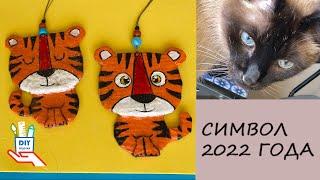 TIGER FIGURE - 2022 SYMBOL [DIY]