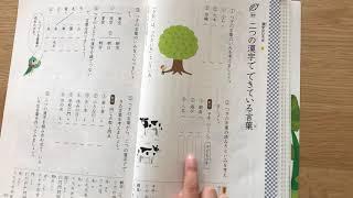 【音読40】二つの漢字でできている言葉（96ページ）｜7歳【小学2年生国語】