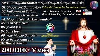 The Very Best 10 Konkani Mp3 Gospel Songs || Sylwester Fernandes Production House || 𝗩𝗼𝗹.# 𝟬𝟱  ️ 