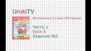 Урок 6 Задание 5 – ГДЗ по математике 4 класс (Петерсон Л.Г.) Часть 1