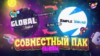 ПАК ДИЗАЙНЕРА ПО БРАВЛ СТАРС!?500+МАТЕРИАЛОВ!?(GLOBAL SQUAD x SIMPLE SQUAD)