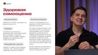 Как поднять свою самооценку? Секреты Здоровой Самооценки: быстро и эффективно.