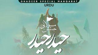 Haider Haider | حیدر حیدر | Ghadeer Special Kalam 2025 |  اصل اثر سجاد محمدی | Molai Jashan | علی