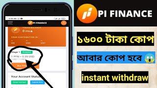 New Airdrop Today || PI Finance: 15 USDT Each || ১৬০০ টাকার কোপ || Verified Airdrop 2022