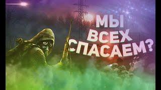 STALKER Контракт на хорошую жизнь #2 - Это Невозможно