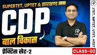 CDP : प्रैक्टिस सेट-2 Class-13 for SUPERTET, UPTET & झारखण्ड TET by TET MANTRA