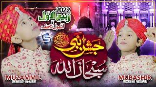 Rabiulawal Title Naat 2022 | Jashn e Nabi Subhanallah | Muzammil Hassan & Mubashir Hassan | Studio5