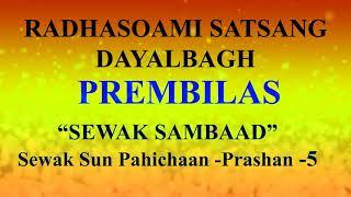 # Sewak Sun Pahichaan Magan Hoye Bolaa Aisey -Sewak Sambaad - Parashan -5 -PREMBILAS SHABD