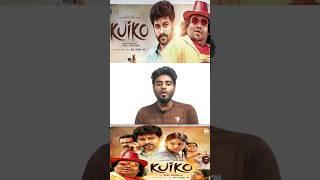 Kuiko movie release date | yogi babu | vidharth | #Kuiko | #shorts  | #trending  | guru plex