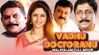 Vadhu Doctoranu | Malayalam Full Movie | Jayaram, Nadia Moidu, Jagathy, Oduvil Unnikrishnan