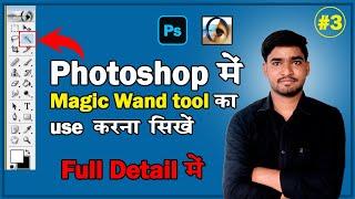 How to Use Magic Wand Tool in Photoshop 7.0 in hindi | magic wand tool photoshop  photoshop tutorial