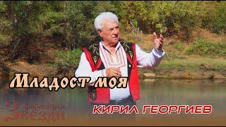 Mladost moya - Kiril Georgiev i FZ / Младост моя - Кирил Георгиев и ФЗ 4K