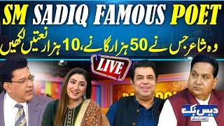 LIVE| Daisbook with Junaid Saleem | Poet of the Century? 50K Songs + 10K Naats = SM SADIQ | GNN