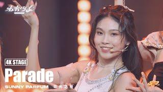 【4K純享版】日光之橙 SUNNY PARFUM "Parade" @未來少女NEXTGIRLZ《未來就是現在 》