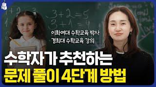 "수학을 잘 하려면 00에서 성공해야 합니다" | 박현정 작가