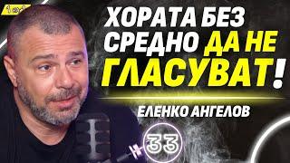 Защо 70% от българите вярват в конспирации? - Еленко Ангелов