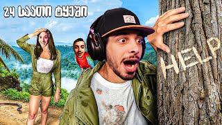 24 საათი ტყეში!!! - ტყის შვილები #1