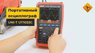 Портативный осциллограф UNI-T UT1025C