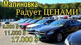 Свежие ЦЕНА на Авто авторынок Малиновка