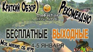 Краткий обзор игры theFisher Online || Мое мнение об игре || Рекомендую к покупке)