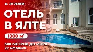 ПРОДАЖА ОТЕЛЯ В ЯЛТЕ | 1000 м² | Недвижимость в Крыму