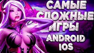 ТОП 10 СЛОЖНЫХ ИГР НА IOS И ANDROID, ПОСЛЕ КОТОРЫХ ХОЧЕТСЯ РАЗБИТЬ СМАРТФОН / сложные игры андроид