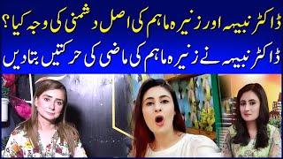 Dr Nabiha on Zunaira Mahum || Dr Nabiha Exclusive Interview || Zunaira Mahum Exposed